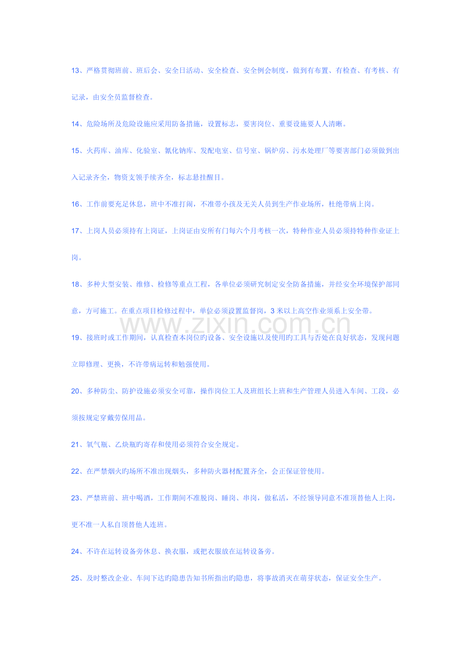 2023年安全员必须掌握管理知识.doc_第2页