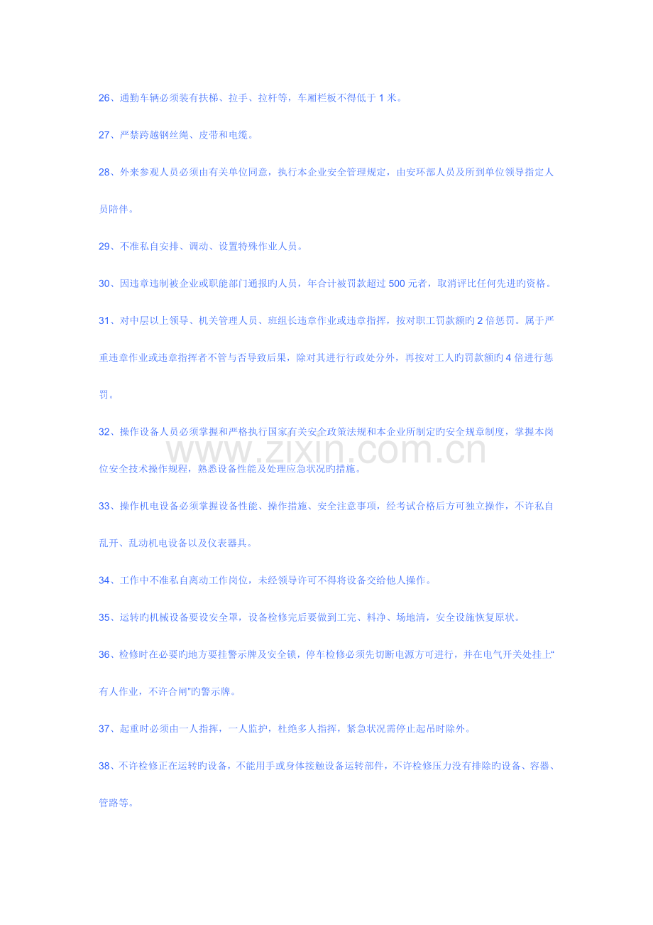 2023年安全员必须掌握管理知识.doc_第3页