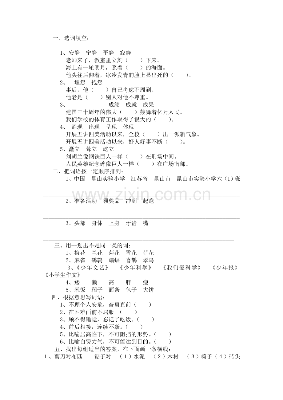 小学毕业考试归类练习题.doc_第1页