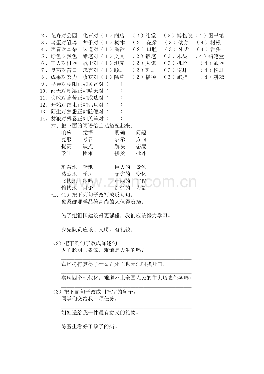 小学毕业考试归类练习题.doc_第2页