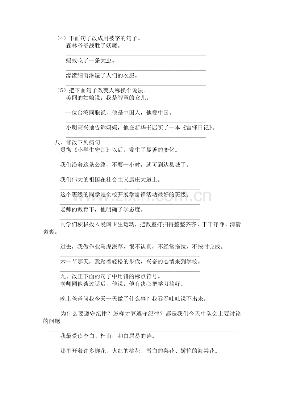 小学毕业考试归类练习题.doc_第3页