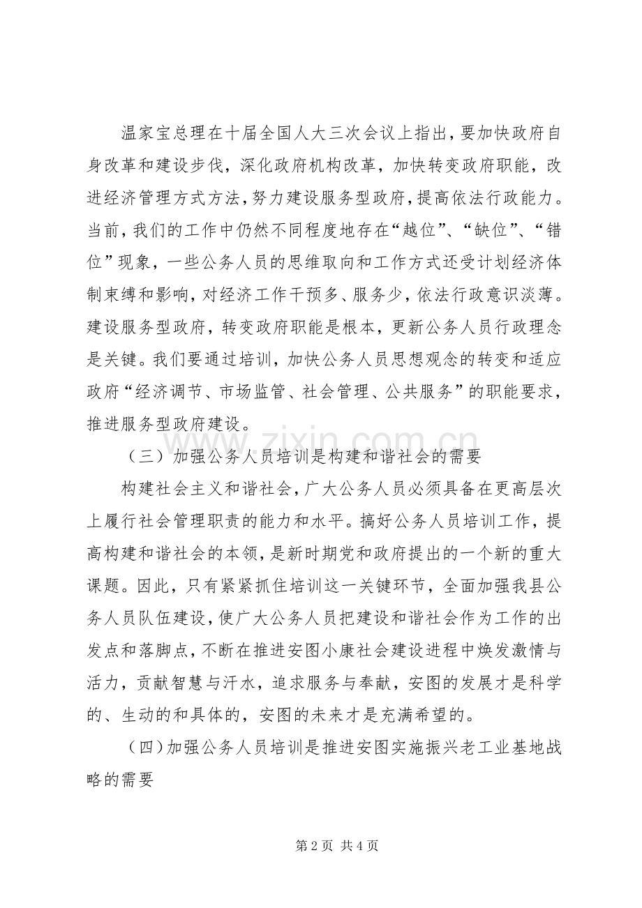 公务员学习开班大会发言稿.docx_第2页