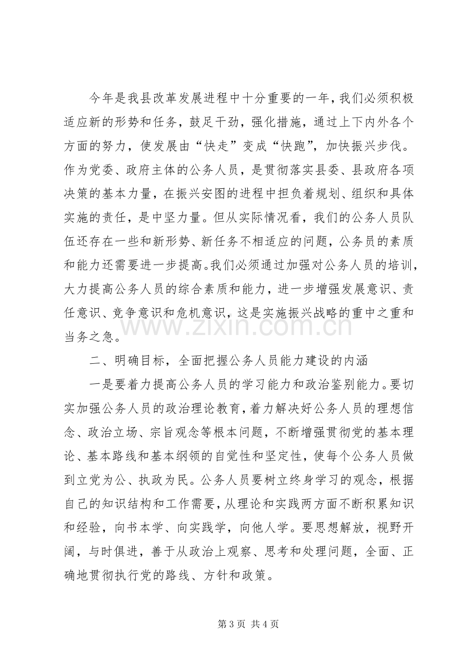 公务员学习开班大会发言稿.docx_第3页