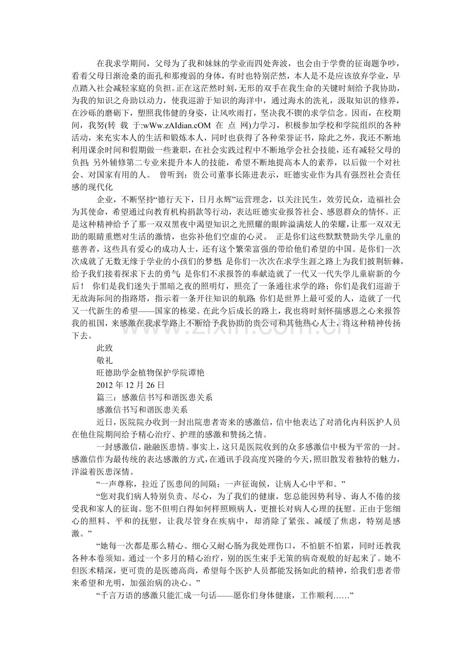 关于借钱感谢信.doc_第2页