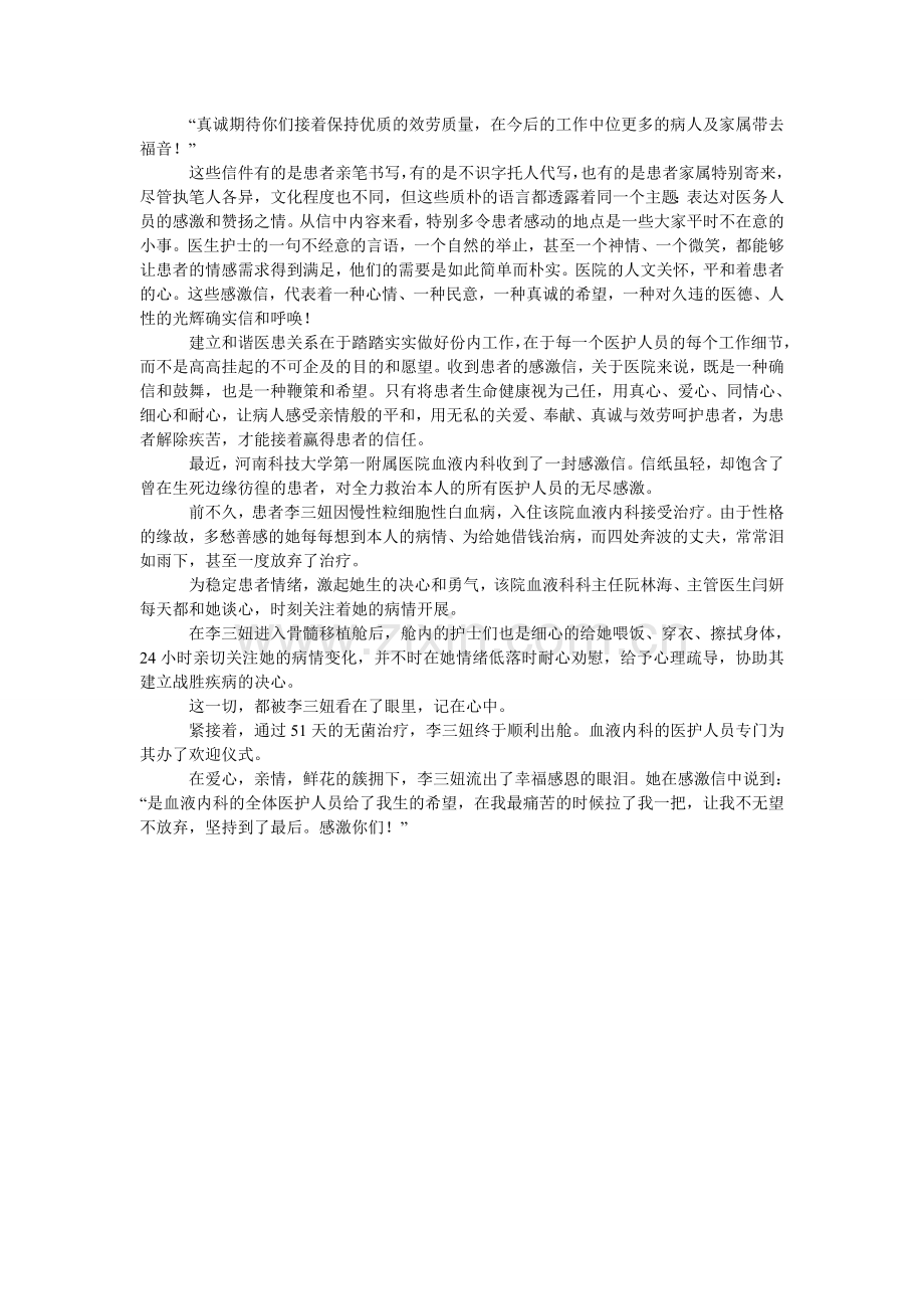 关于借钱感谢信.doc_第3页