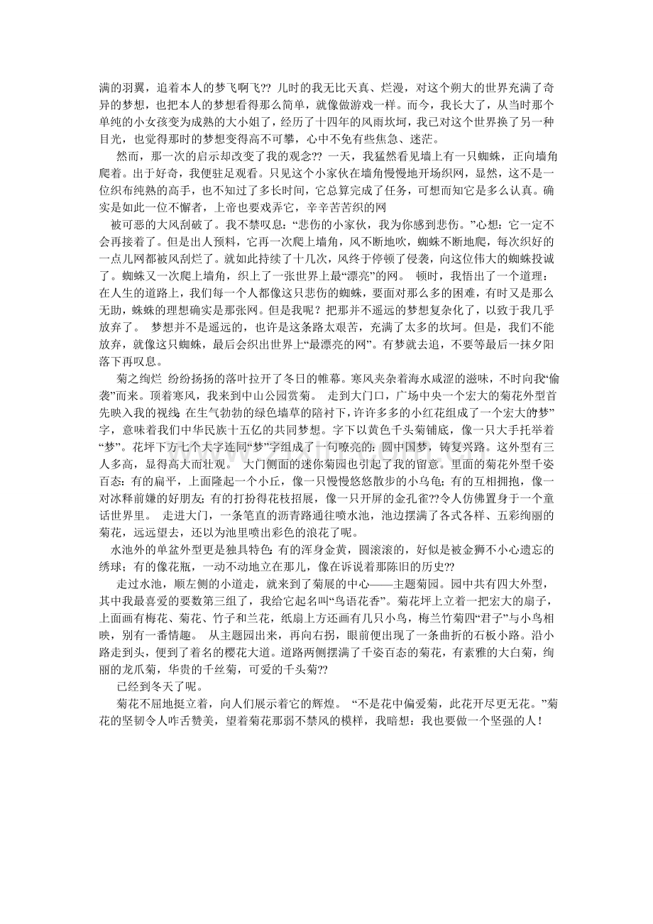 作文我ۥ得到了快乐(6篇).doc_第3页