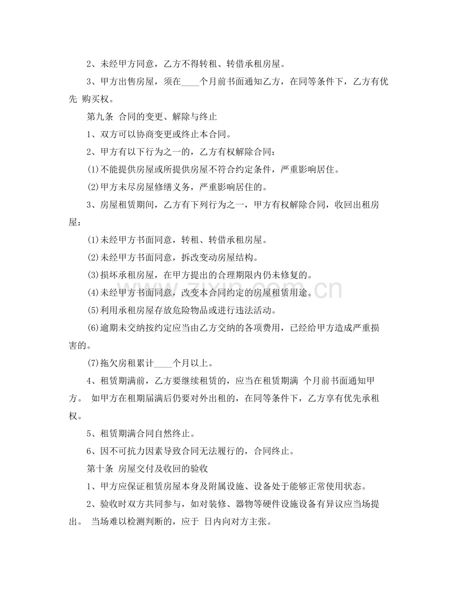 标准房屋的租赁合同范本.docx_第2页