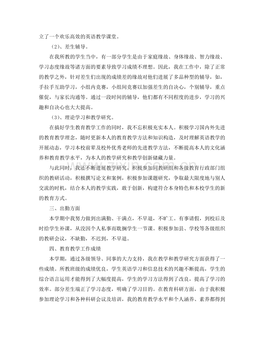 教师个人的工作参考总结3篇（通用）.doc_第3页