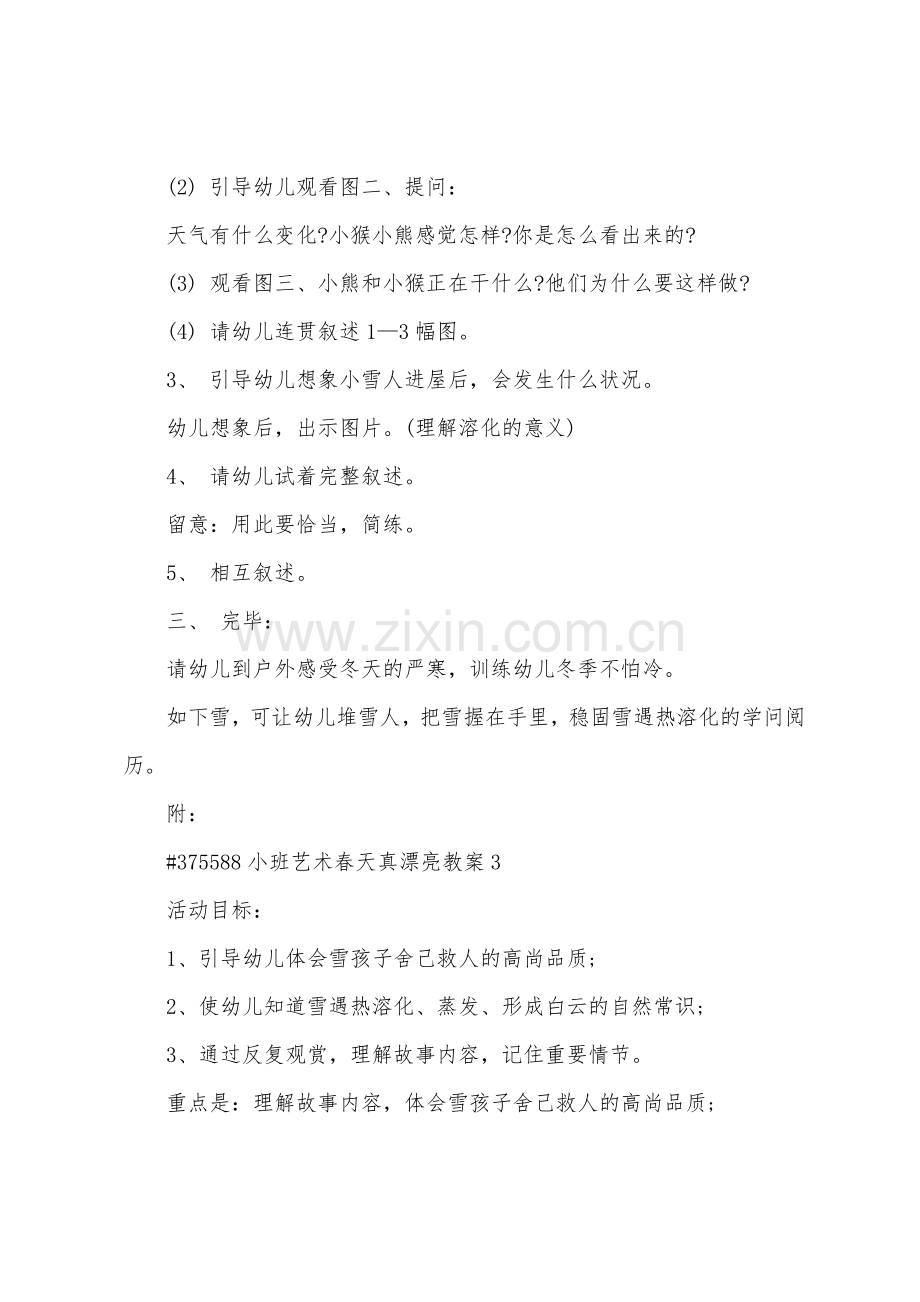 小班艺术春天真美丽教案.docx_第3页