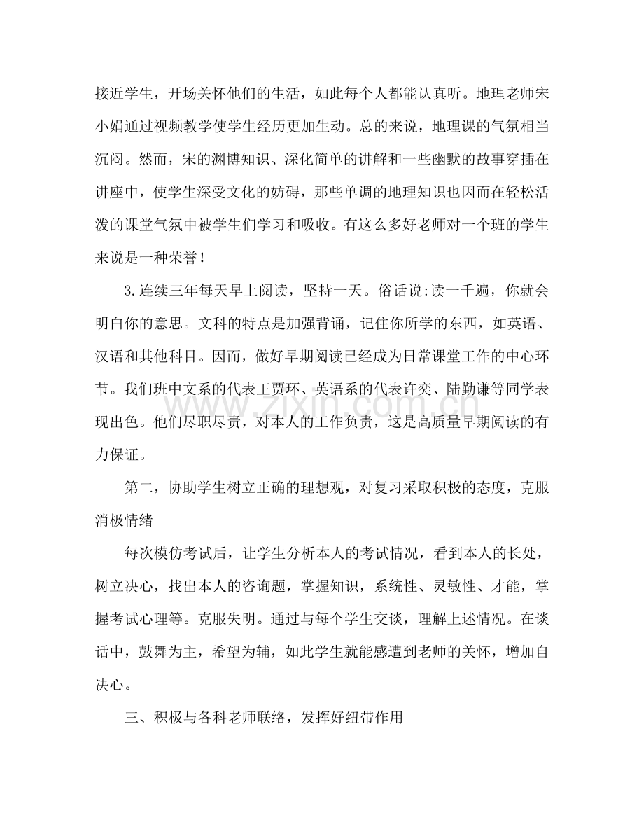 高三班主任工作参考总结范文（通用）.doc_第2页