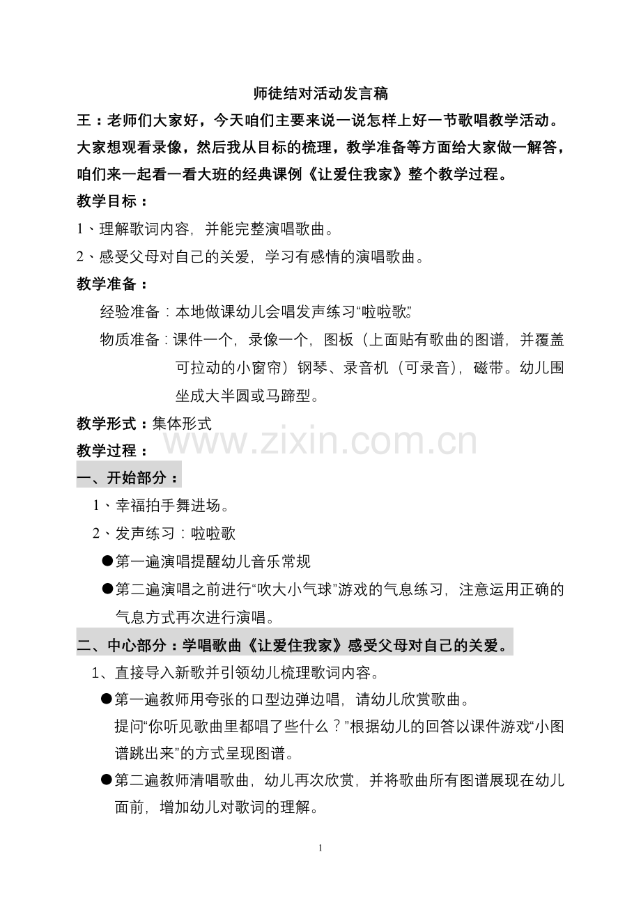 师徒结对活动发言稿.doc_第1页