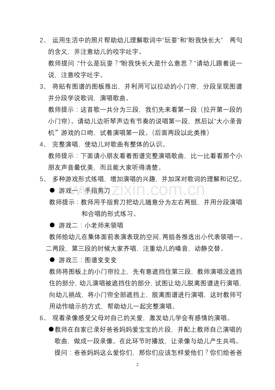 师徒结对活动发言稿.doc_第2页