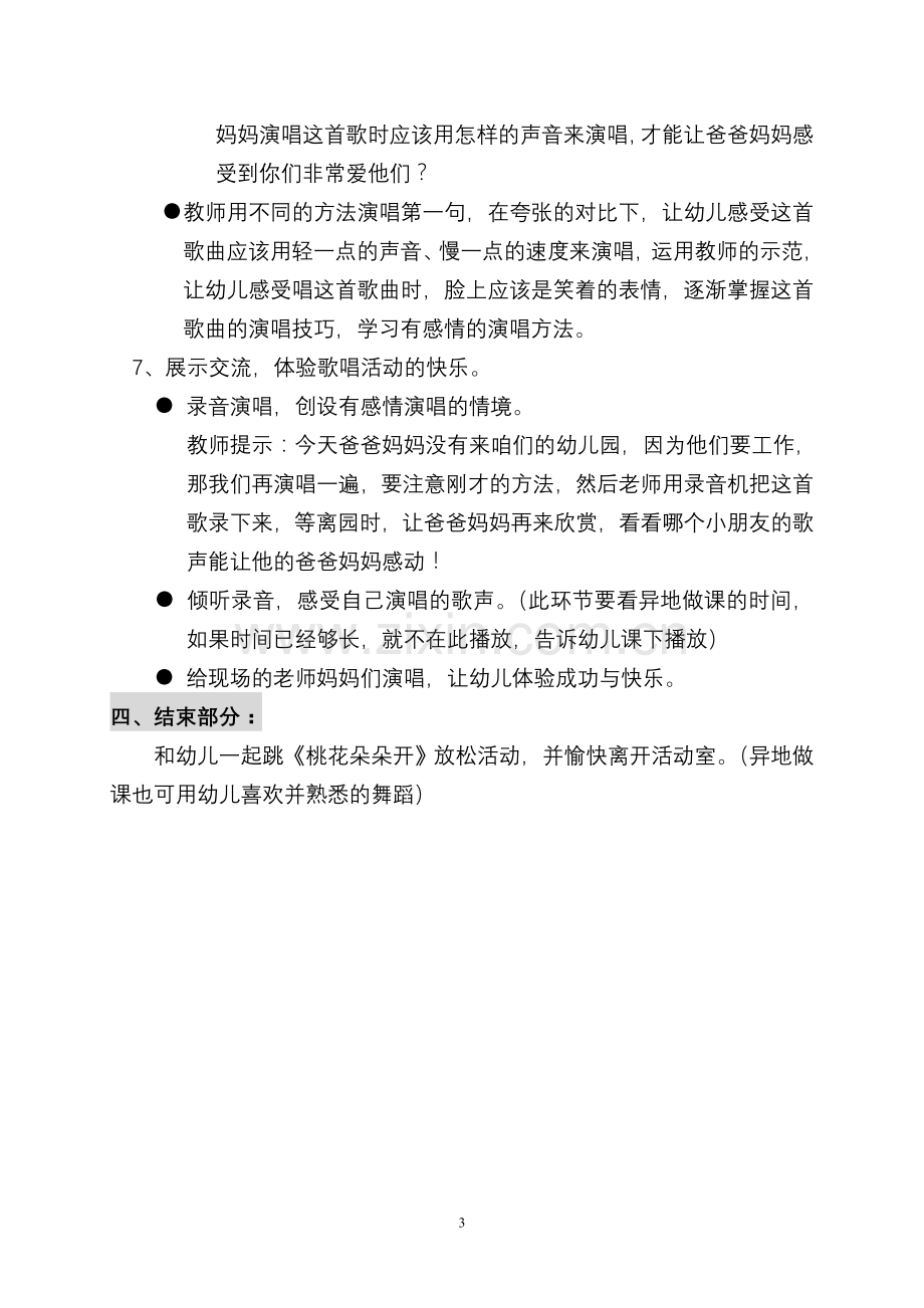 师徒结对活动发言稿.doc_第3页