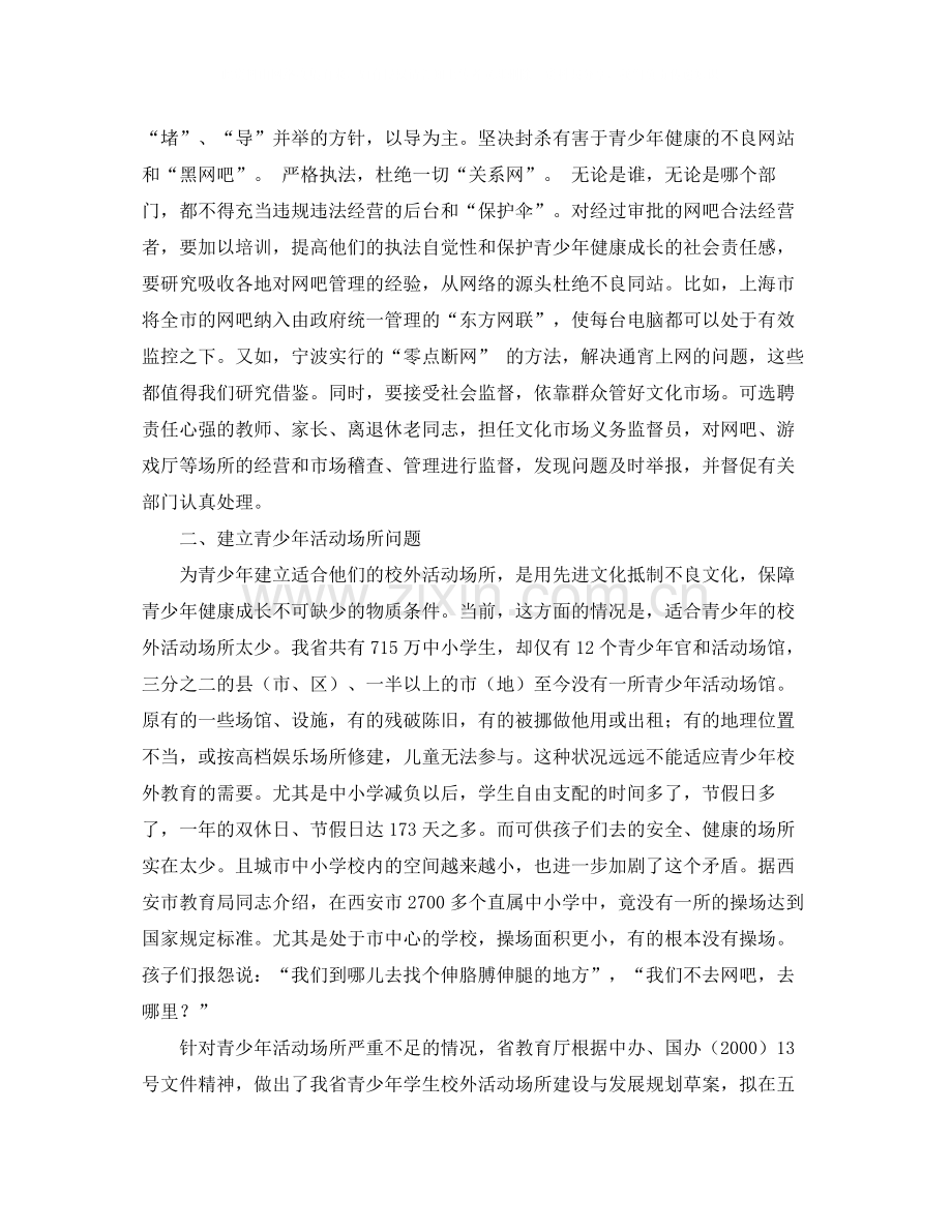 有关于公司借款协议书范本.docx_第2页