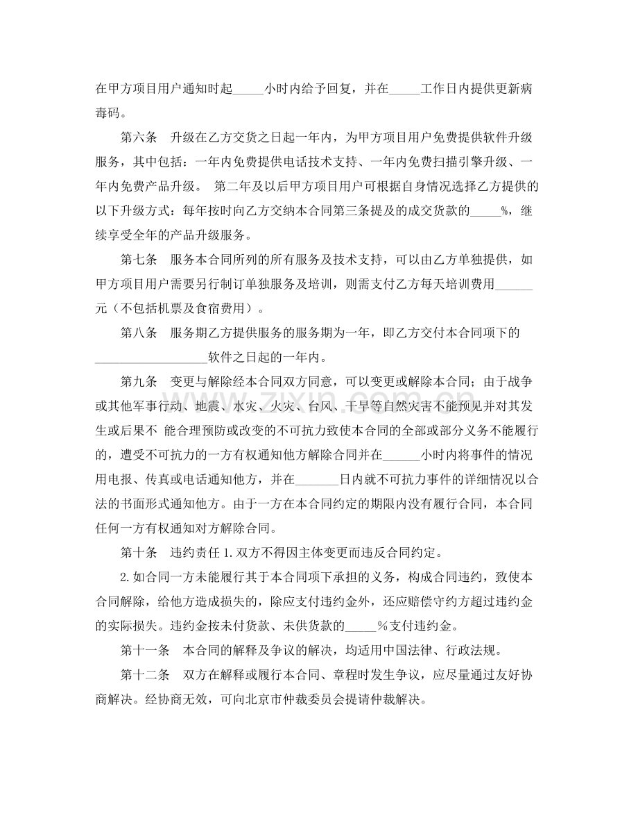 软件销售合同4篇).docx_第2页