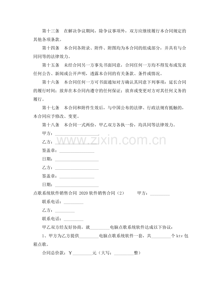 软件销售合同4篇).docx_第3页