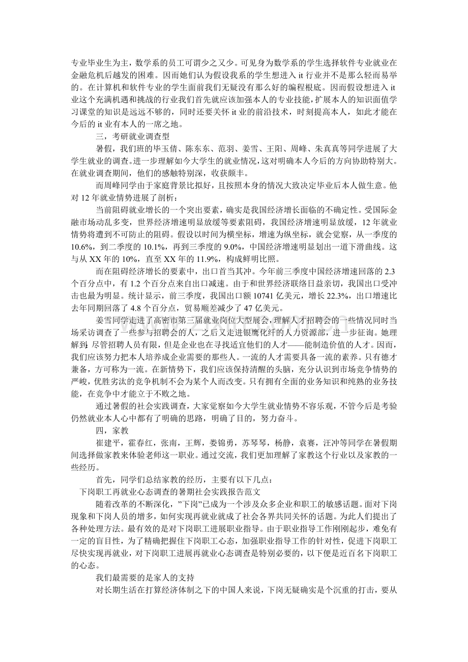 就业社会实践报告范文4篇.doc_第3页