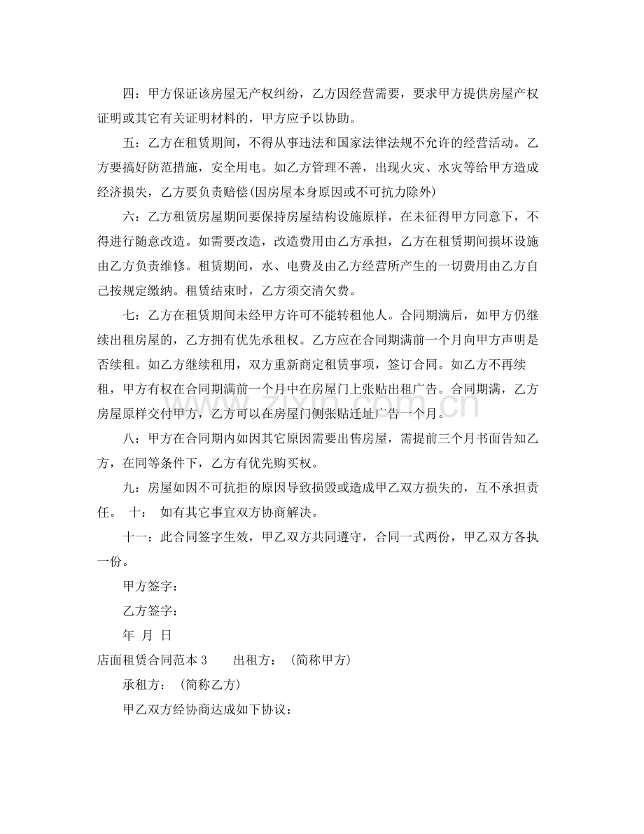 店面租赁合同范本2.docx_第3页