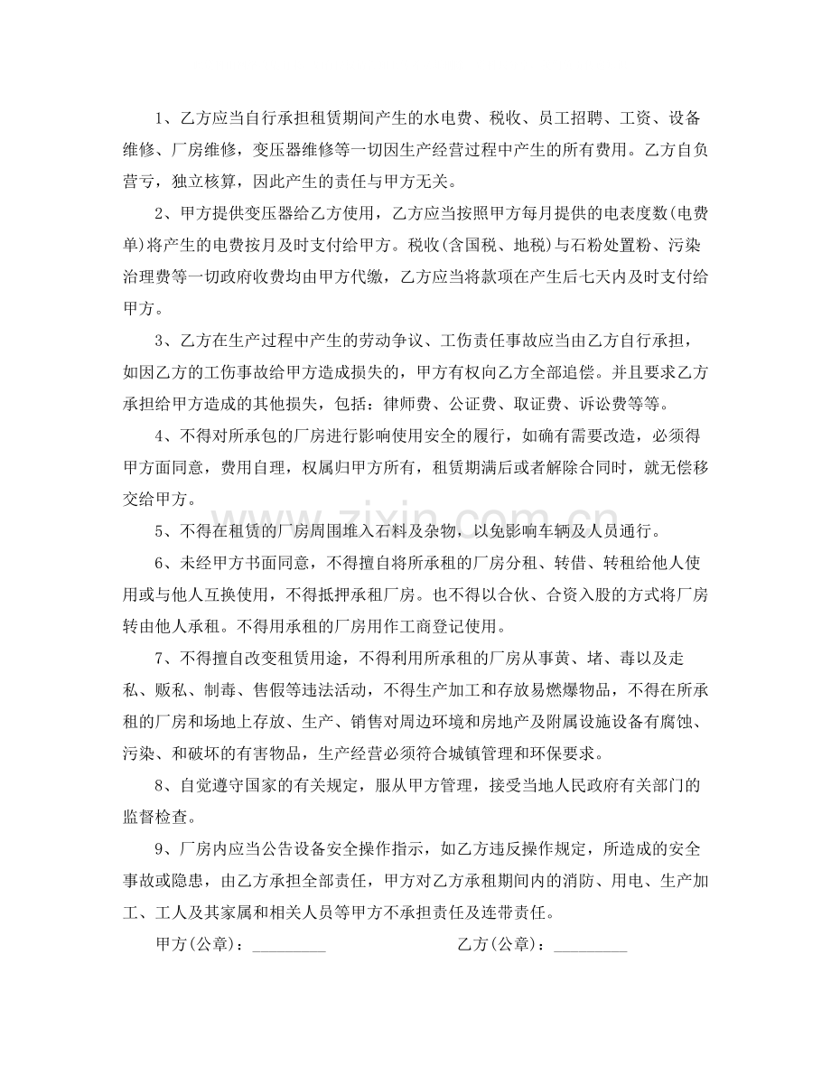 租赁厂房加工合同.docx_第3页