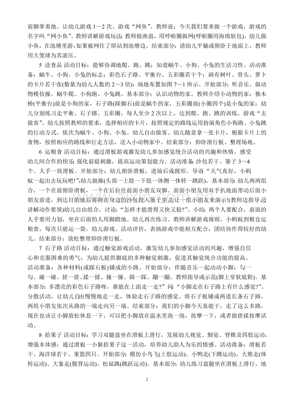 感觉统合训练游戏.doc_第2页