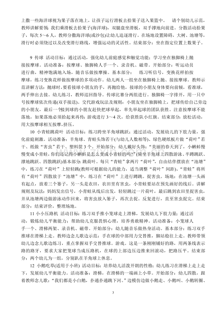 感觉统合训练游戏.doc_第3页