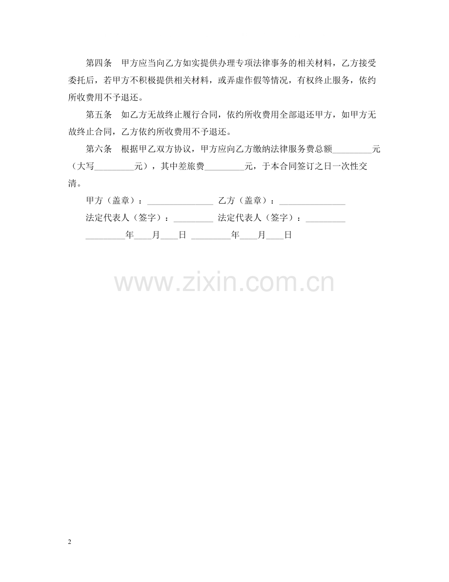 购房专项法律服务合同范本.docx_第2页