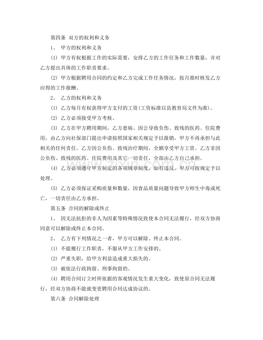 学校员工聘用合同.docx_第3页