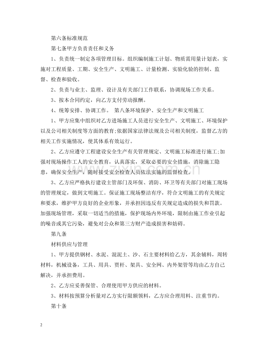 桥梁工程劳务分包合同范本.docx_第2页