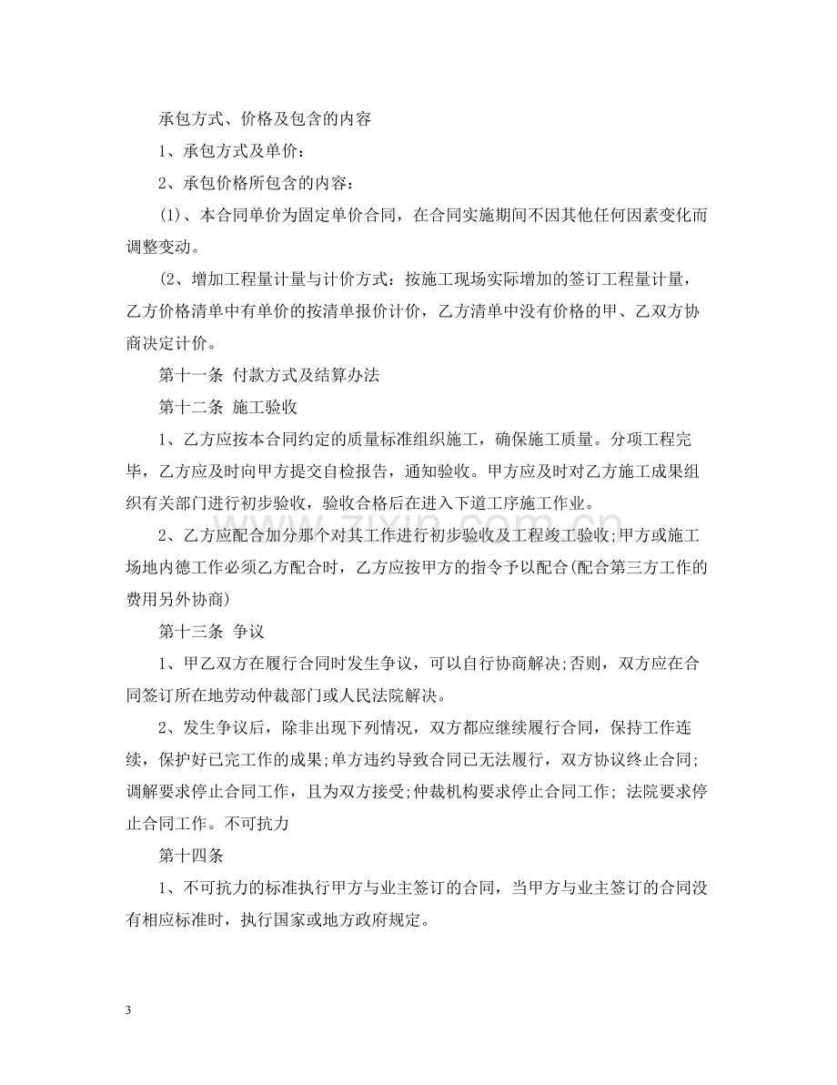 桥梁工程劳务分包合同范本.docx_第3页