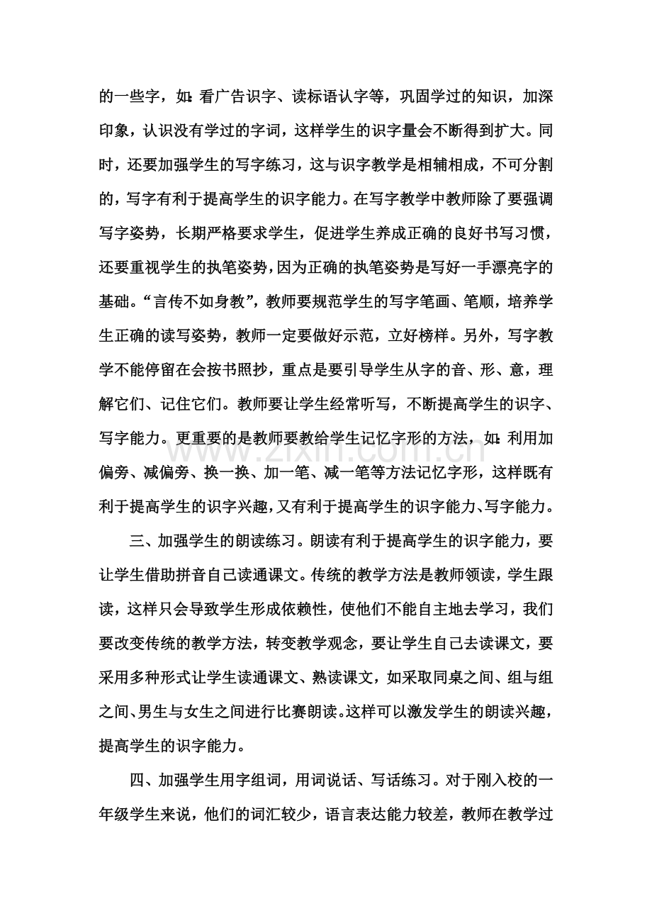 提高一年级教学质量.doc_第2页