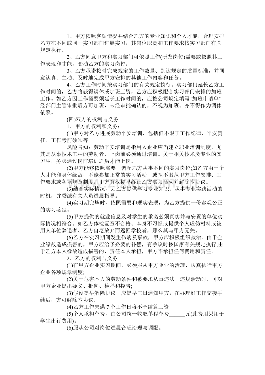 带薪实习合同范本【通用版】.docx_第2页