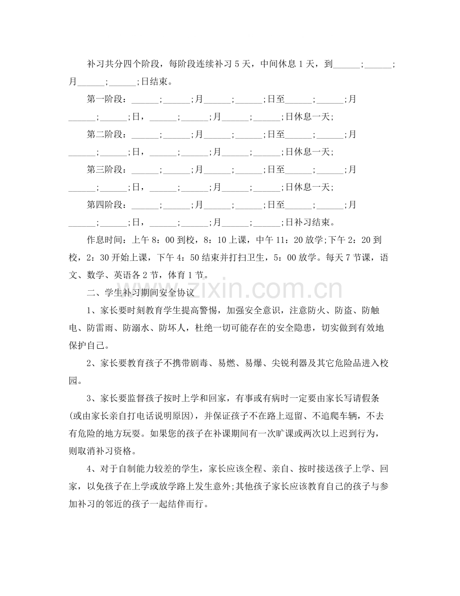 学生暑假安全协议书.docx_第2页