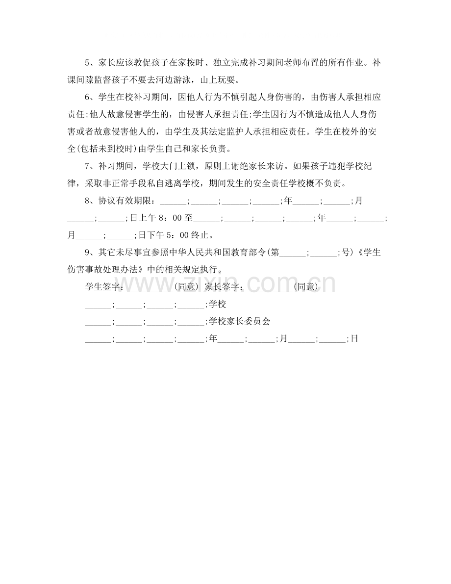 学生暑假安全协议书.docx_第3页