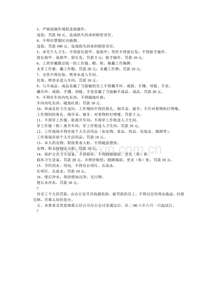 生产车ۥ间安全文明生产要求及检查细则.doc_第2页