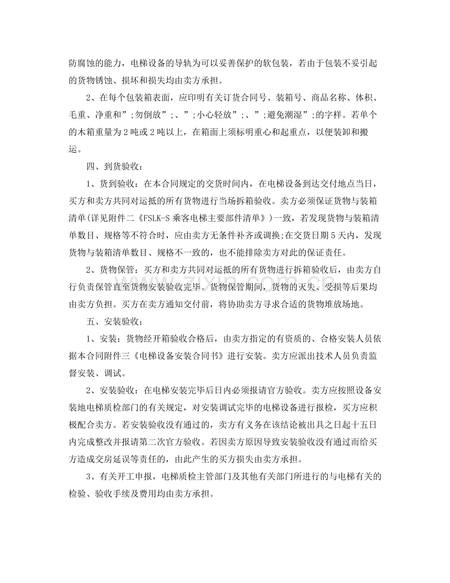 设备买卖安装合同范本.docx_第2页