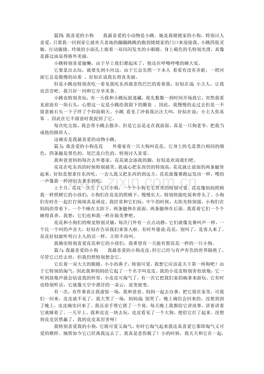 我喜欢的小狗作文七篇.doc_第2页