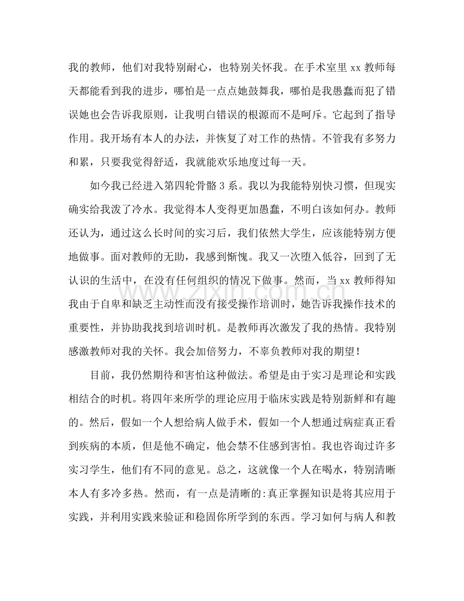 大学生实习护士工作心得体会（通用）.doc_第2页