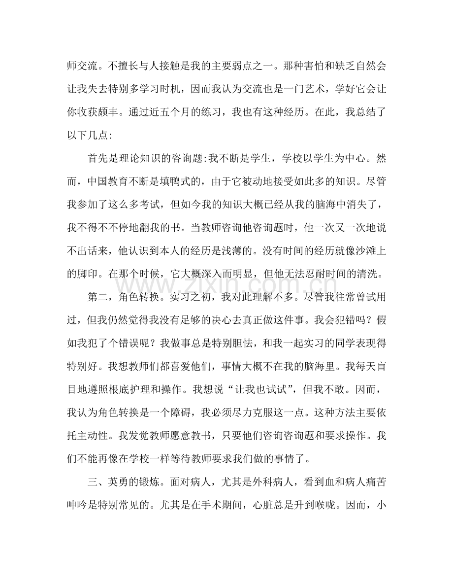 大学生实习护士工作心得体会（通用）.doc_第3页