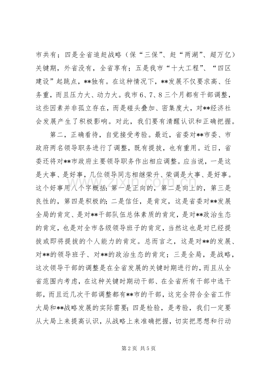 在部分领导干部会议上的即席发言稿.docx_第2页