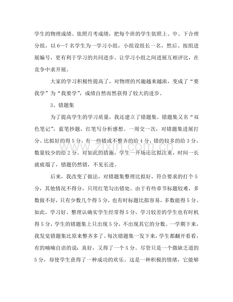 高中物理教学年终工作参考总结（通用）.doc_第3页