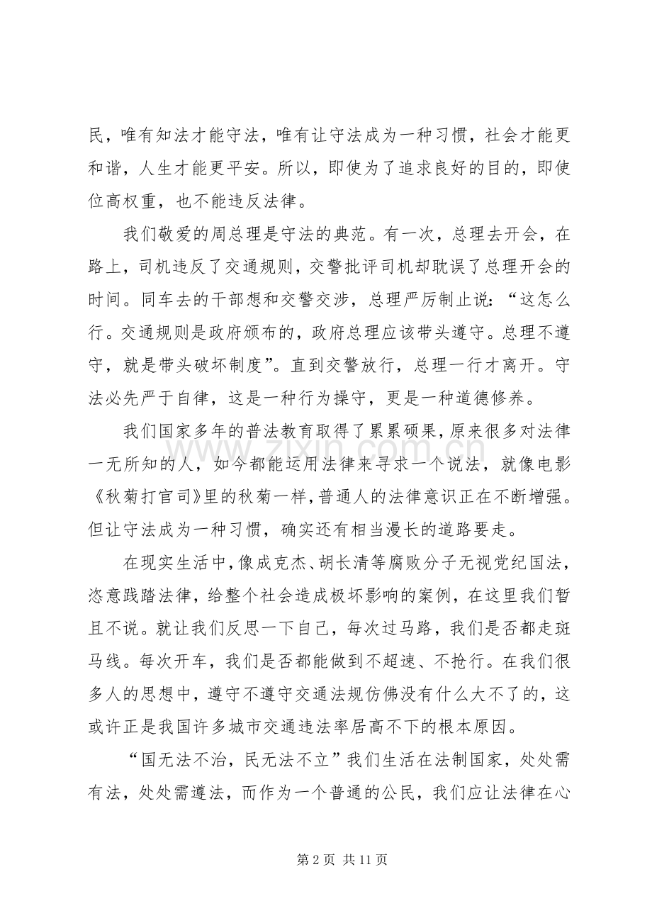 依法治国演讲范文 (2).docx_第2页