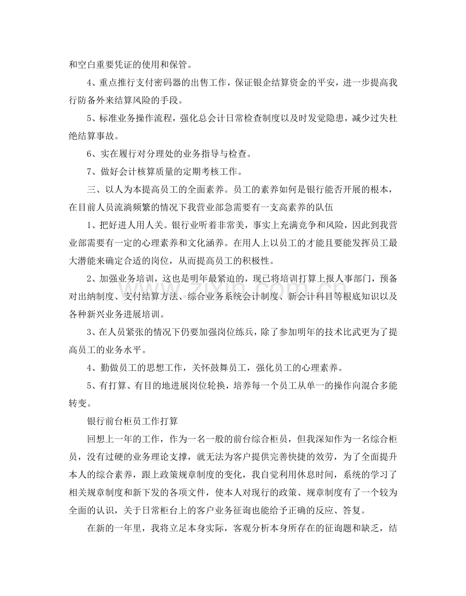 银行柜员个人工作参考计划.doc_第2页