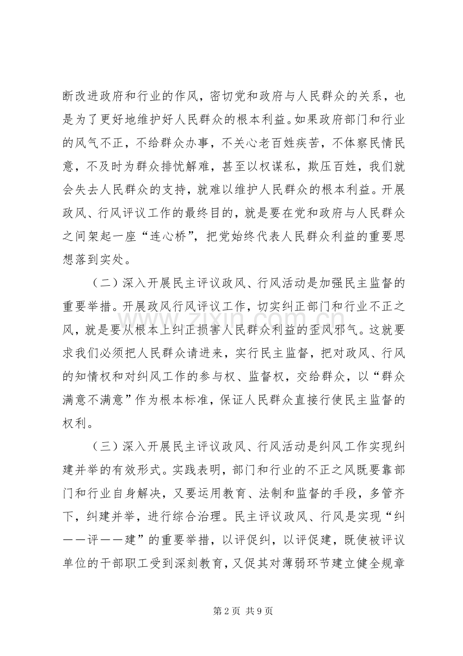 副县长在县民主评议政风行风活动动员大会的讲话.docx_第2页