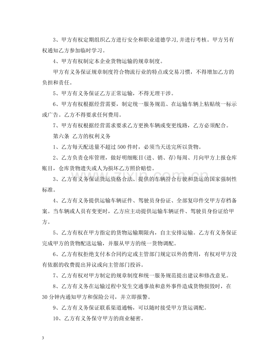 运输物流合同范本3.docx_第3页