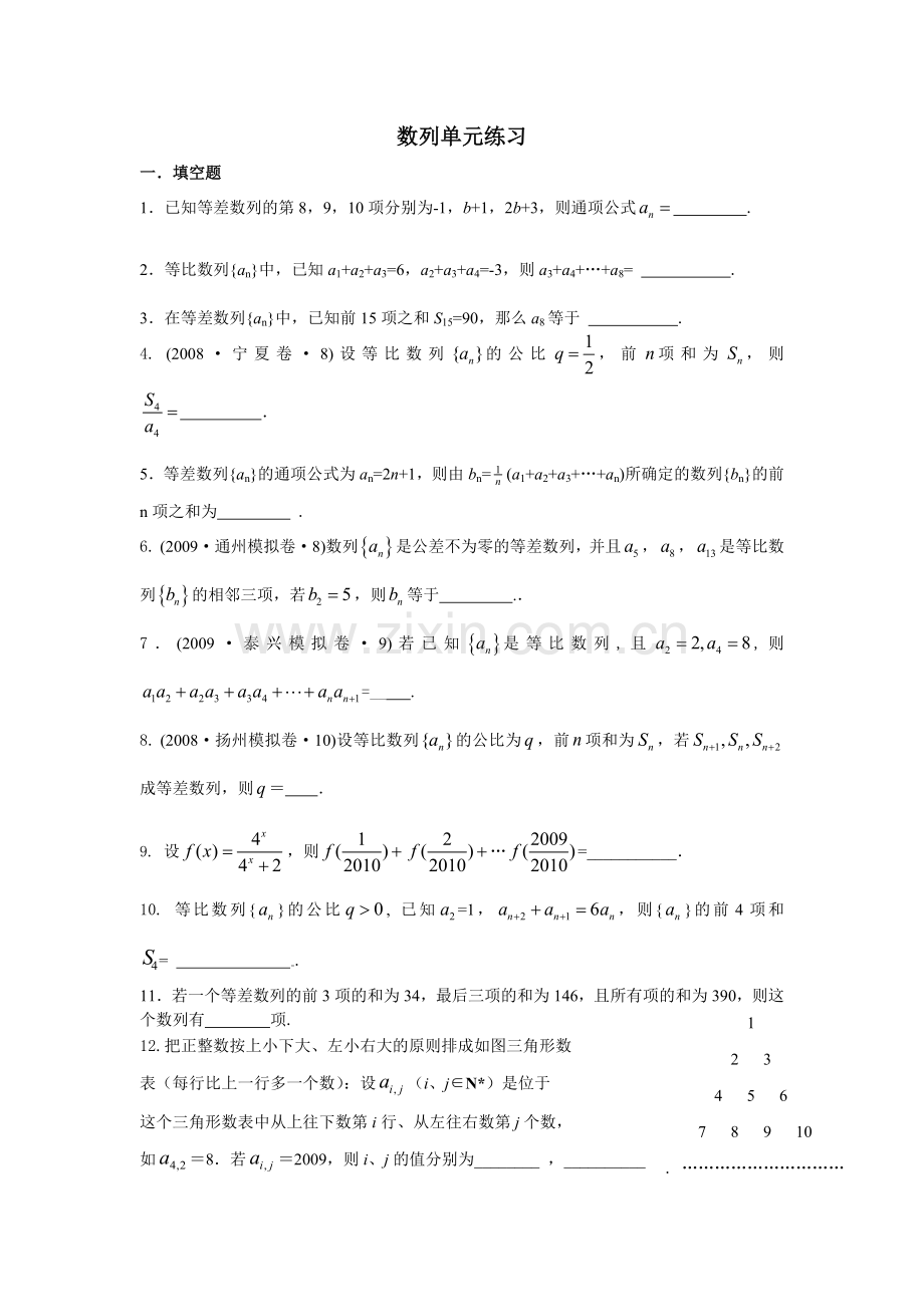 数列单元练习.doc_第1页