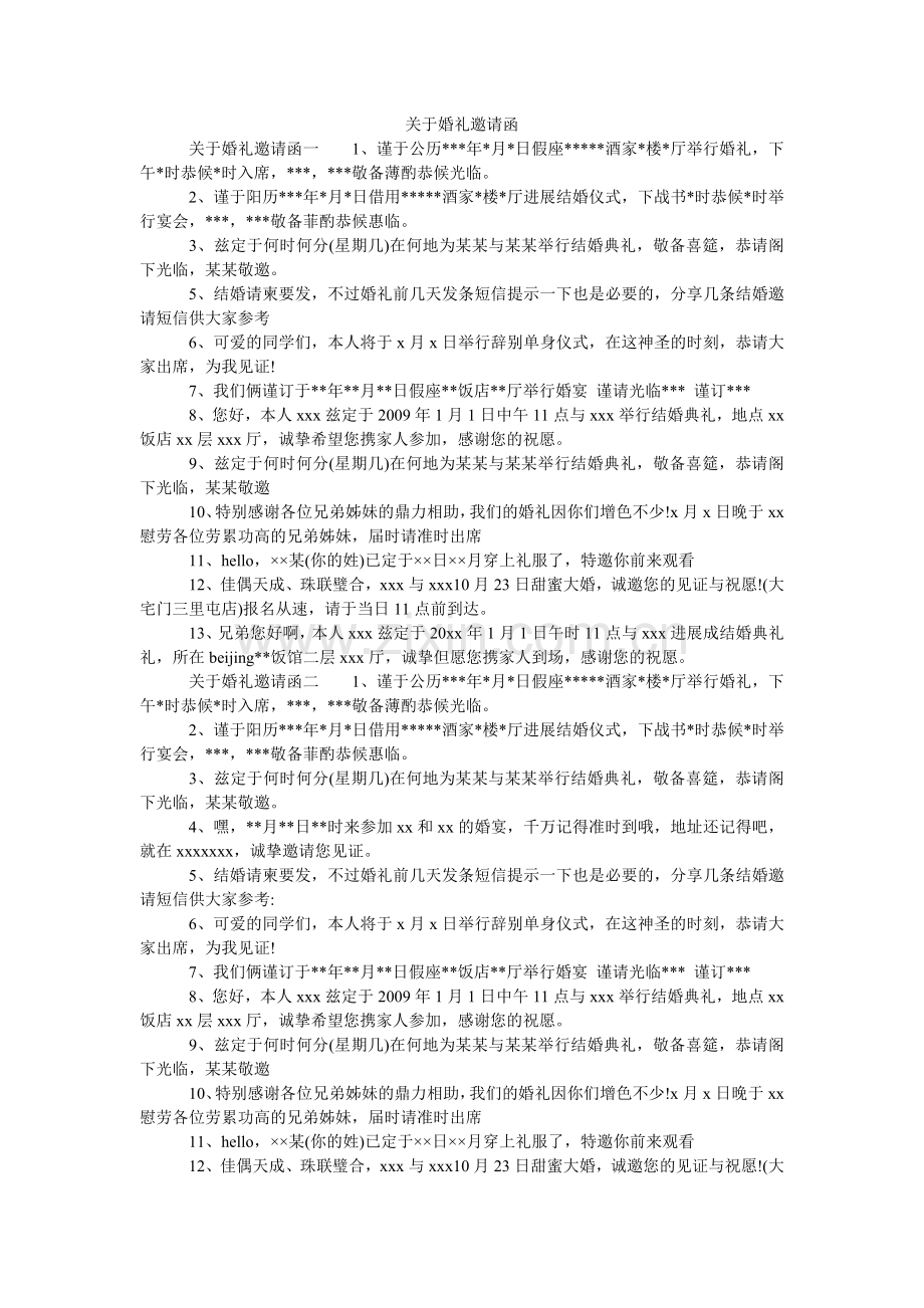 关于婚礼邀请函.doc_第1页