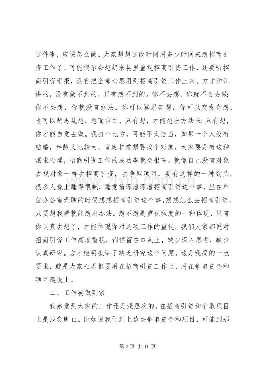 书记在招商引资汇报会发言稿.docx_第2页