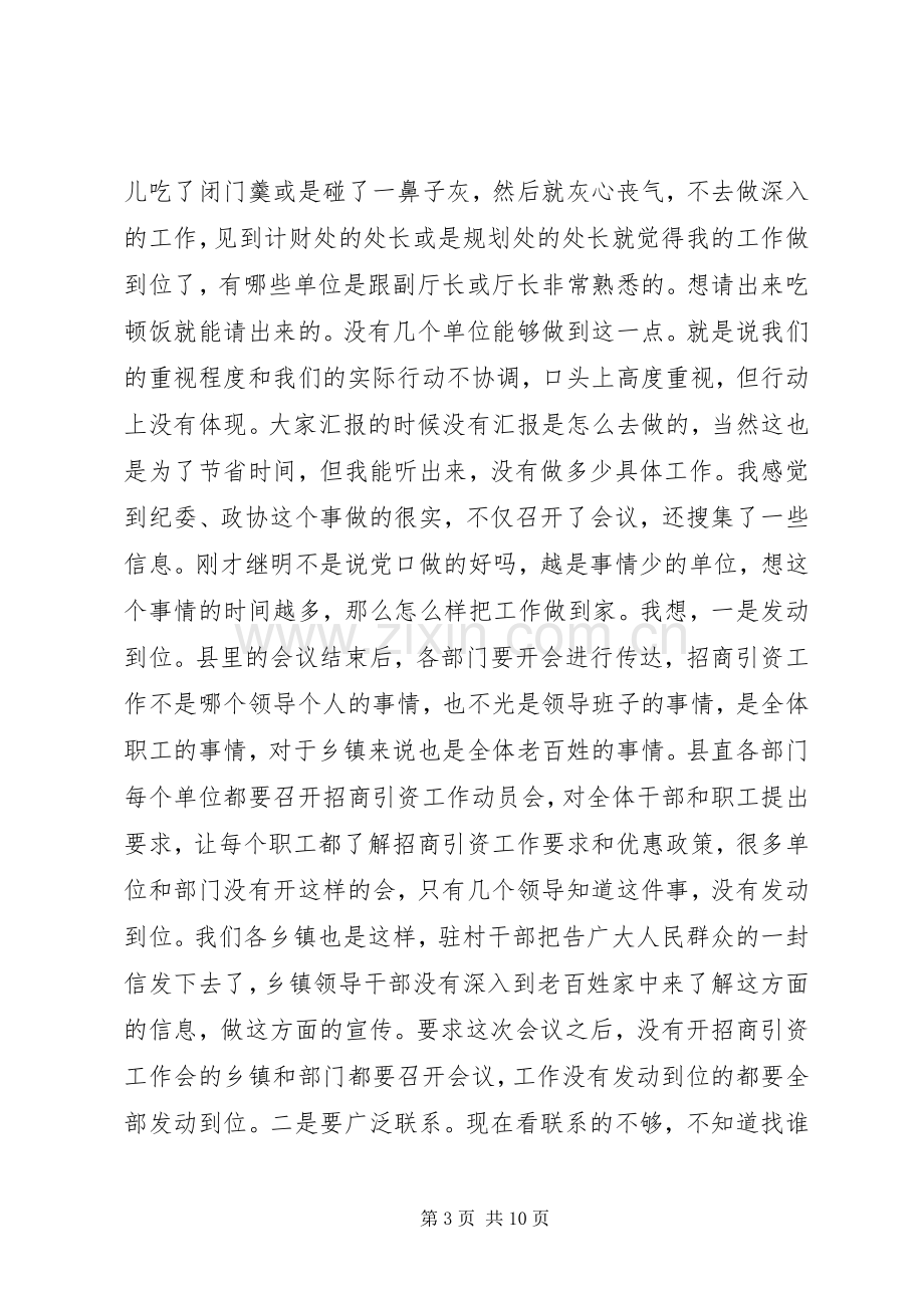 书记在招商引资汇报会发言稿.docx_第3页