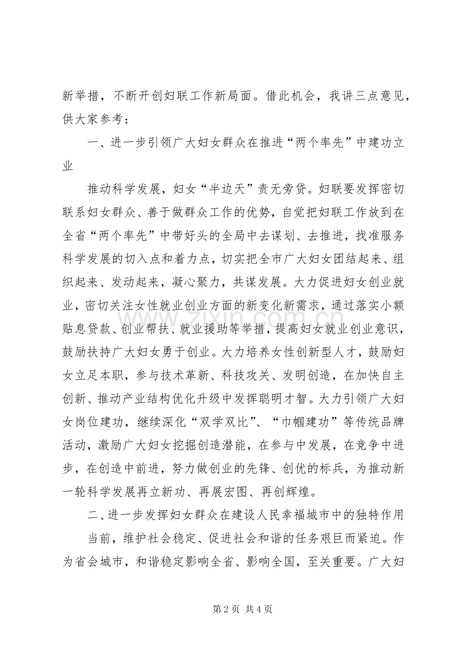 领导在妇联调研大会讲话.docx_第2页