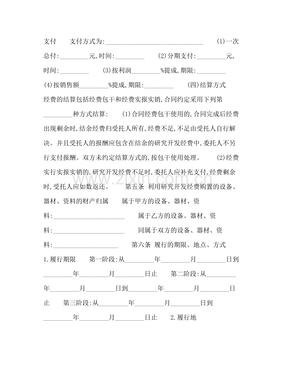 合作开发合同2).docx_第3页